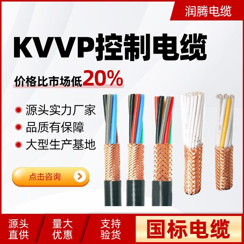 控制電纜kvvp各字母代表什么